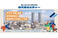 朝日放送グループホールディングス、泉大津市、NTTSportictと連携協定締結のお知らせ ~地域コミュニティ活性化に向けたハイパーローカルメディアの実証実験を開始~