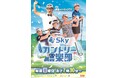 ABCテレビのゴルフ中継制作チームがお届けする、耳と特別動画で楽しむゴルフ番組「Skyカントリー倶楽部」、ABCラジオでスタート！初回ゲストは、JLPGA 明治安田新人賞受賞の荒木優奈プロ‼