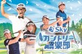 1月のゲストは荒木優奈プロ、ABCラジオ「Skyカントリー倶楽部」は明日1月11日(日)あさ7時30分から放送！番組公式Xフォロー＆リポストで豪華プレゼントが当たるキャンペーン実施中‼