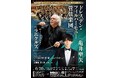 「ドレスデン・フィルハーモニー管弦楽団＆亀井聖矢」 伝統の響きに、新たな息吹が交わる！