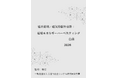 『磁歪材料／磁気伸縮性材料：磁場エネルギーハーベスティング白書2026年版』 発刊のお知らせ
