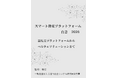 『スマート熱電プラットフォーム白書2026年版－温度差プラットフォームからペルチェソリューションまで』 発刊のお知らせ