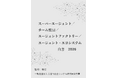 『スーパーエージェント／チーム型AI／エージェントファクトリー／エージェント・エコシステム白書2026年版』 発刊のお知らせ