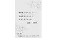 『マルチAIエージェント／マルチエージェント・プラットフォーム白書2026年版』 発刊のお知らせ