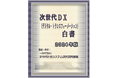 『次世代DX(デジタル・トランスフォーメーション)白書2024年版』 発刊のお知らせ