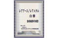 『レアアース/レアメタル白書2025年版』 発刊のお知らせ