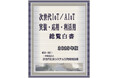 『次世代IoT/AIoT-実装・応用・利活用 総覧白書2025年版 発刊のお知らせ