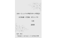 『AIエージェントの垂直スタック構造と企業組織・IT資源・ITインフラ白書2026年版』 発刊のお知らせ