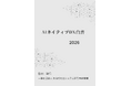 『AIネイティブDX白書2026年版』 発刊のお知らせ