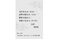 『責任あるAI（RAI）／説明可能なAI（XAI）／解釈可能なAI／信頼できるAI（FATE）白書2026年版』 発刊のお知らせ