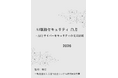 『AI駆動セキュリティ白書2026年版』 発刊のお知らせ
