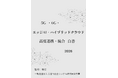 『5G ・6G・エッジAI・ハイブリッドクラウド高度連携・統合白書2026年版』 発刊のお知らせ