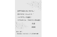 『音声生成エコシステム／音声AIエージェント／ハイブリッド通訳／リアルタイム・マルチリンガル通信白書2026年版』 発刊のお知らせ