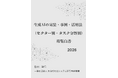「生成AIの実装・事例・活用法総覧白書2026年版」リリース開始