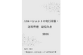 『AIエージェントの実行基盤・運用管理総覧白書2026年版』 発刊のお知らせ