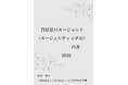 『自律型AIエージェント（エージェンティックAI）白書2026年版』 発刊のお知らせ