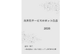 次世代サービスロボット白書2026年版