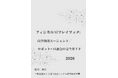 『フィジカルAIプレイブック:　自律物理エージェント／ロボット+AI融合の完全ガイド2026年版』 発刊のお知らせ