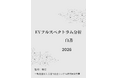 『EVフルスペクトラム分析白書2026年版』 発刊のお知らせ