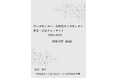 『データセンター／次世代データセンター　産業・業界フォーサイト2026-2030：総覧白書2026年版』 発刊のお知らせ