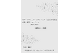 『スマートマニュファクチャリング・製造自律化　産業・業界フォーサイト2026-2030：総覧白書2026年版』 発刊のお知らせ