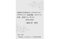 『AI時代の企業向けアップスキリング／リスキリング／産業訓練／エドテック　産業・業界フォーサイト2026-2030：総覧白書2026年版』 発刊のお知らせ