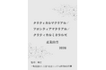 『クリティカルマテリアル／フロンティアマテリアル／クリティカルミネラルズ産業白書2026年版』 発刊のお知らせ
