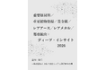 『重要原材料／重要鉱物資源／貴金属／レアアース／レアメタル／都市鉱山：ディープ・インサイト2026年版』 発刊のお知らせ