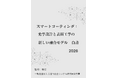 『スマートコーティング：光学設計と表面工学の新しい融合モデル白書2026年版』 発刊のお知らせ