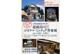 特別展「超絶技巧!!ジオラマ・ミニチュア作家展」開催中