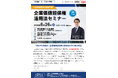 日本証券鑑定士協会『企業価値担保権活用法セミナー』を開催！