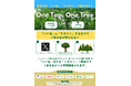 一般消費者参加型 新規森林保全プロジェクト「One Tap, One Tree」開始のお知らせ