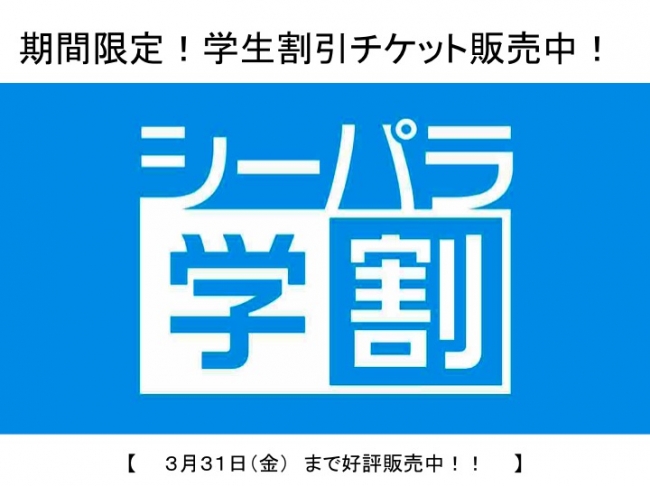 シーパラ チケット 22 横浜八景島シーパラダイス 割引クーポン徹底比較 チケットをお得に安く購入する方法 Stg Origin Aegpresents Com