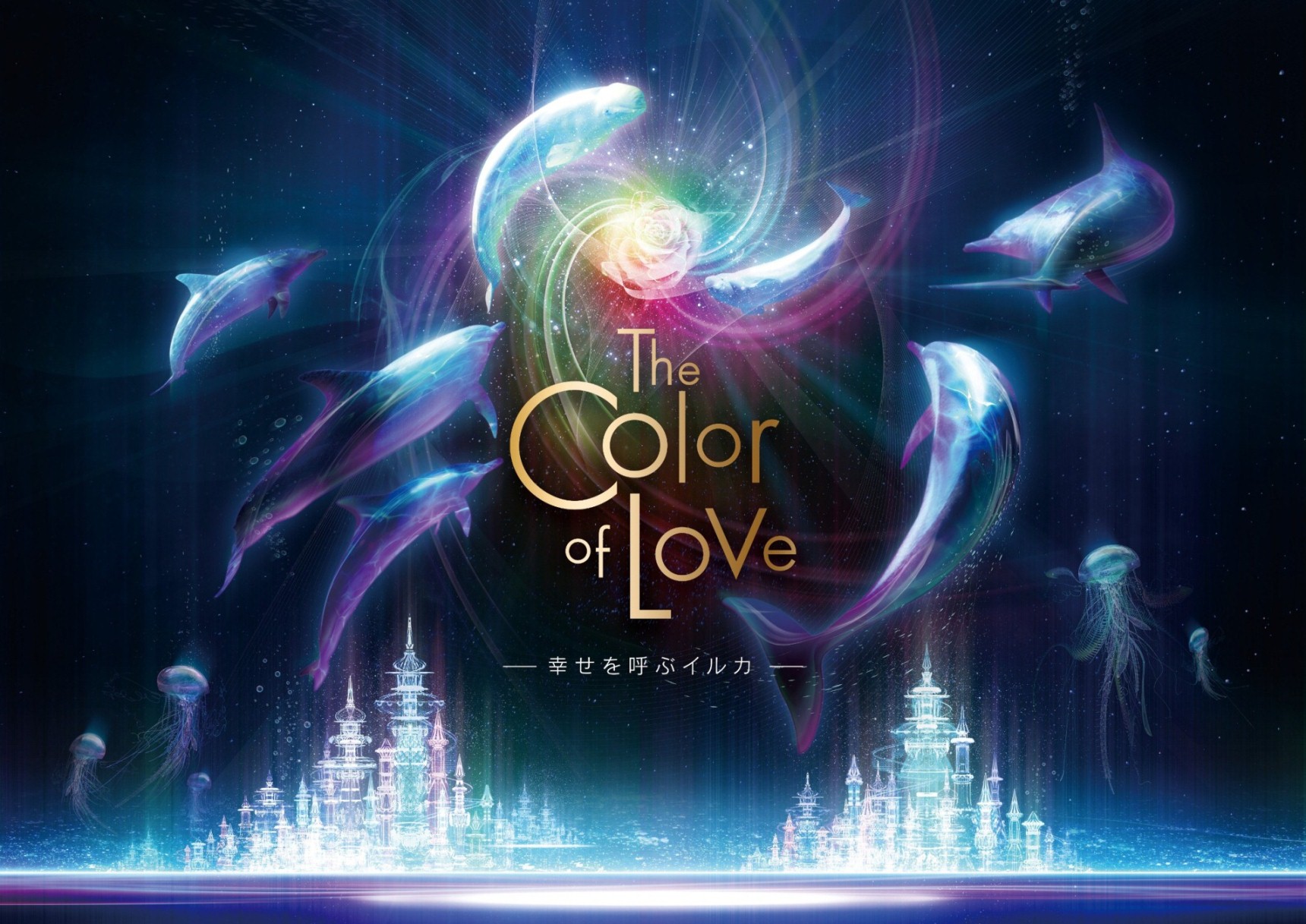 横浜 八景島シーパラダイス ゴールデンウィークにおすすめのナイトショー 海の動物たちのショー The Color Of Love 幸せを呼ぶイルカ 株式会社 横浜八景島のプレスリリース