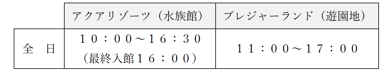 横浜 八景島シーパラダイス 緊急事態宣言に伴う今後の営業体制について 株式会社 横浜八景島のプレスリリース