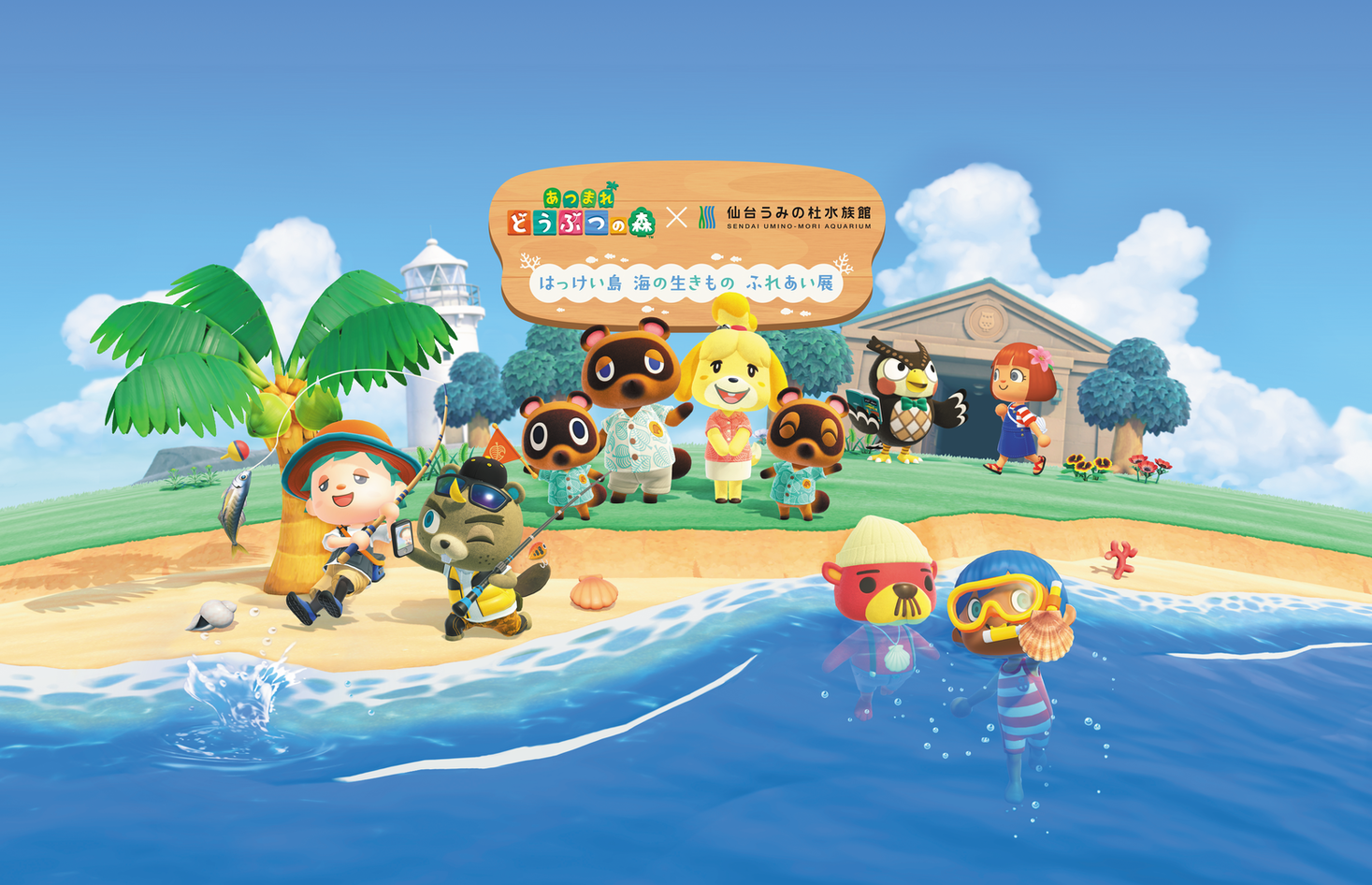 仙台うみの杜水族館 あつまれ どうぶつの森 とのコラボレーションイベント 株式会社 横浜八景島のプレスリリース