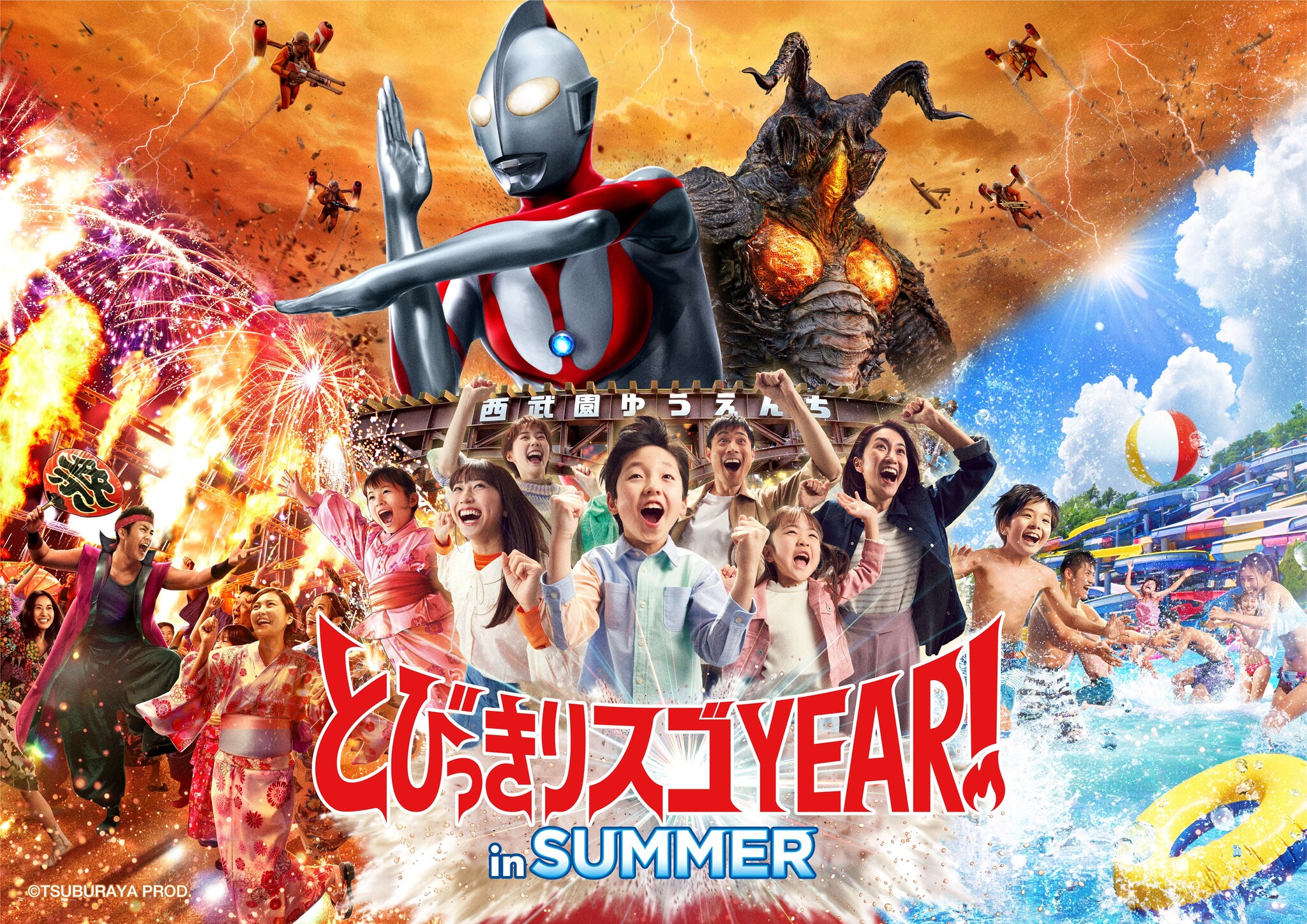 【西武園ゆうえんち】「とびっきりスゴYEAR！in SUMMER」と