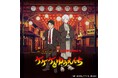 【西武園ゆうえんち】映画『鬼太郎誕生 ゲゲゲの謎』×西武園ゆうえんち ゲゲゲのゆうえんち【2024年10月15日(火)~12月15日(日)開催!】