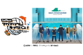【横浜・八景島シーパラダイス】3つの水族館で”繋ぐ”コラボレーション企画 株式会社横浜八景島で初となる巡回イベントを開催!『ハイキュー!!アクアリウムキャラバン!!~横浜・上越・仙台~』