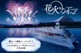 【横浜・八景島シーパラダイス】音と光のライブエンターテインメント花火ショーを今夏開催!『花火シンフォニア』【2025年7月19日(土)~9月14日(日)のうち計10日間】