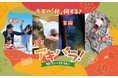 【横浜・八景島シーパラダイス】秋やハロウィンをテーマとしたイベントが盛りだくさん!『アキパラ!』【2025年10月1日(水)~11月14日(金)】