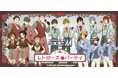 【西武園ゆうえんち】『アイドルマスター SideM』×『西武園ゆうえんち』コラボイベント決定!『アイドルマスター SideM レトローズパーティ』【2025年11月1日(土)~11月30日(日)】