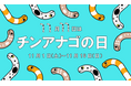 【仙台うみの杜水族館】恒例人気企画！みんな大好きチンアナゴ １１月１１日は『チンアナゴの日』【２０２５年１１月１日（土）～１１月１６日（日）】
