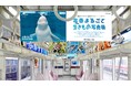 【株式会社横浜八景島】７つの水族館・動物園・遊園地から癒しをお届け！株式会社横浜八景島『電車まるごと生きもの写真展』