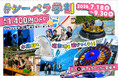 【横浜・八景島シーパラダイス】コスパ◎なシーパラで、一日中遊びつくそう！『シーパラ学割』【利用期間：２０２６年７月１８日（土）～２０２６年９月３０日（水）】【販売開始：７月３日(金)１６：００より】