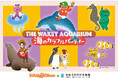 【仙台うみの杜水族館】夏に続いて秋のコラボレーションも盛りだくさん！『THE WAKEY AQUARIUM 海のカラフルパーティー』【2026年8月31日（月）～10月18日（日）】