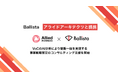 Ballista、アライドアーキテクツ株式会社と提携し、VoCのAI分析により製販一体を実現する事業戦略策定のコンサルティング支援を開始