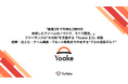 「創業3年で年商9.2億円を実現したファームのノウハウ、すべて開放。」フリーランスの“その先”を支援する『Yoake 2.0』始動