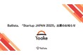 Ballista、「Startup JAPAN 2025」出展のお知らせ