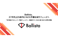 Ballista、27年売上25億円に向けた計画を実行フェーズへ